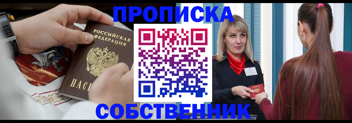 прописка паспорт в Мичуринске
