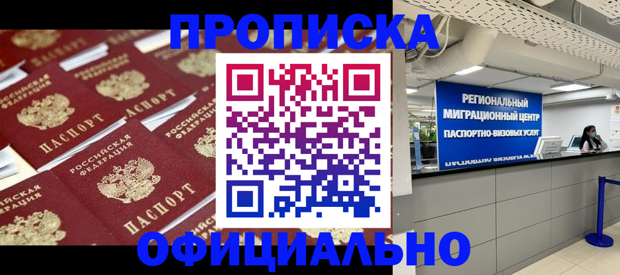 прописка для военкомата в Мичуринске