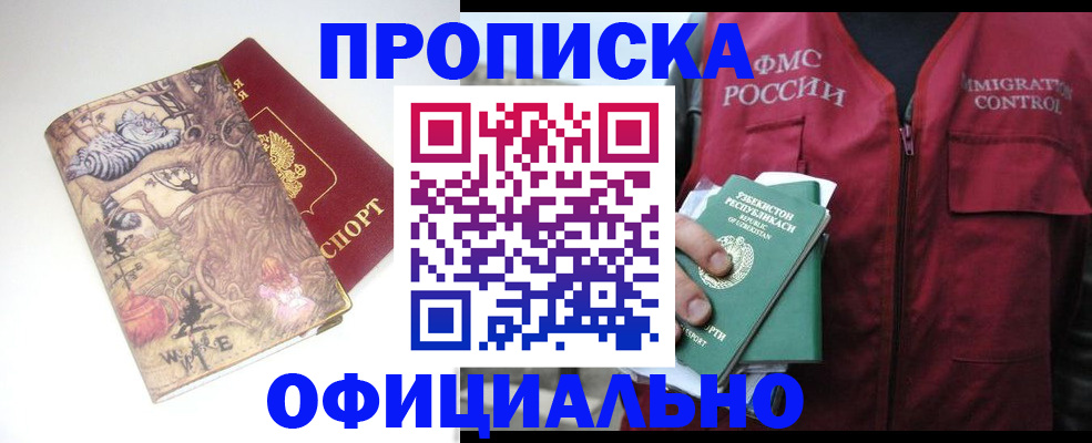 временная регистрация купить в Мичуринске