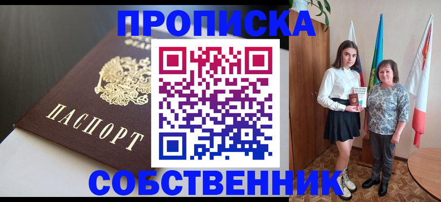 временная регистрация в Мичуринске